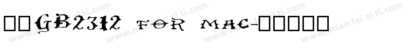 仿宋GB2312 for mac字体转换